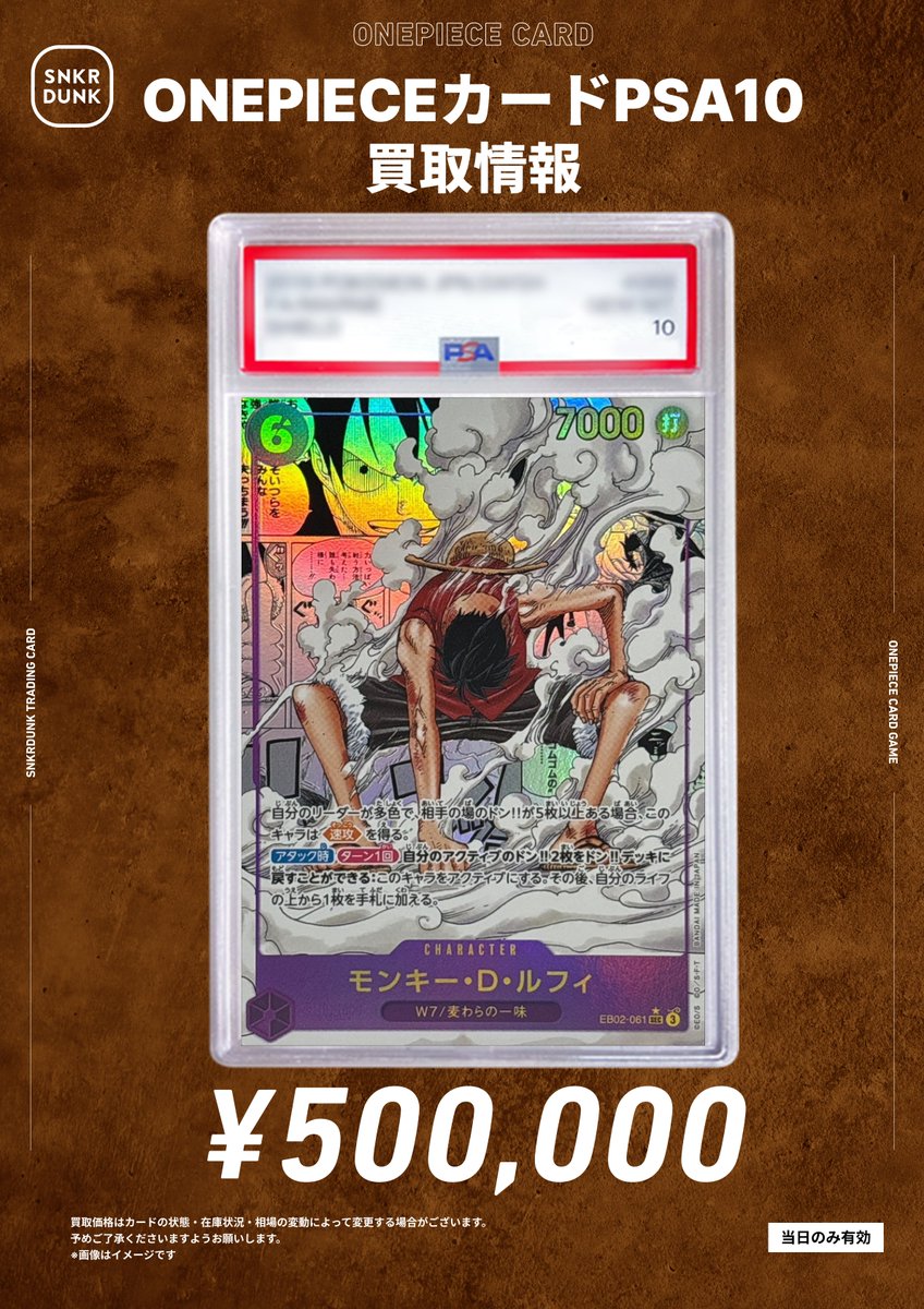 🏴‍☠️🏴‍☠️#スニダンワンピ買取情報🏴‍☠️🏴‍☠️ 5/10（日