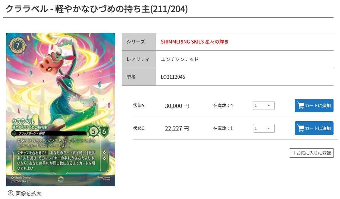 ロルカナ　クララベル　エンチャンテッド ロルカナ 入荷情報！！！クララベル エンチャンテッド！！！ 新環境