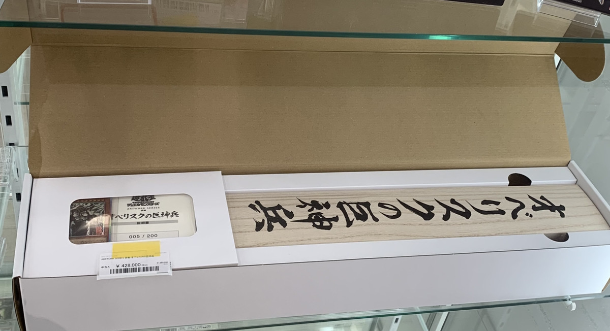 遊戯王 販売情報 】 🌟ARTWORK SERIES オベリスクの巨神兵 プリズマ