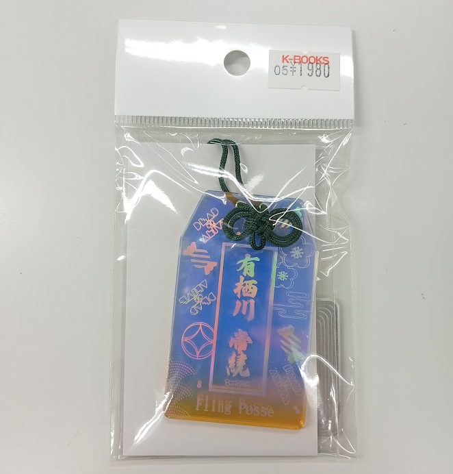 入荷情報】 #ヒプノシスマイク オンラインくじ 8th ANNIVERSARY 購入