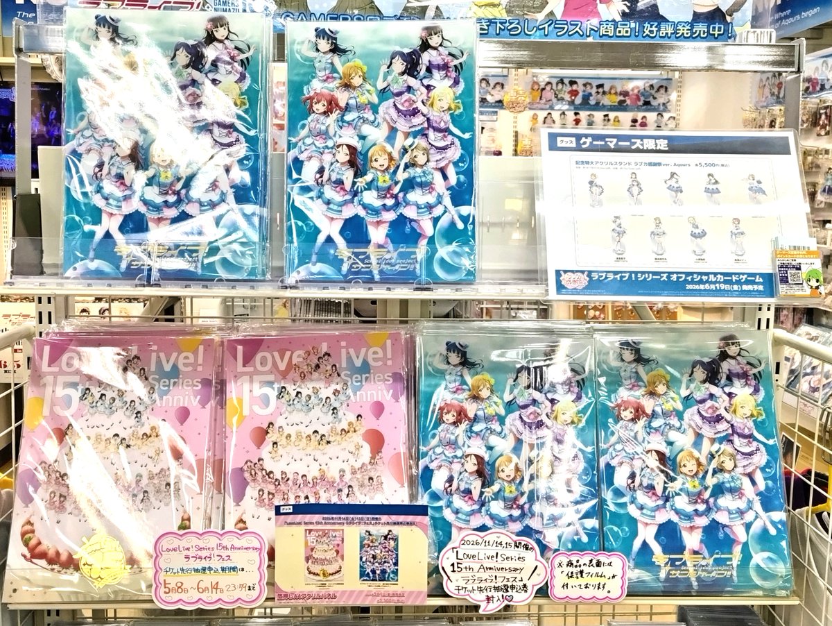 ゲーマーズ沼津店(『ラブライブ！サンシャイン!!』オフィシャルタイ