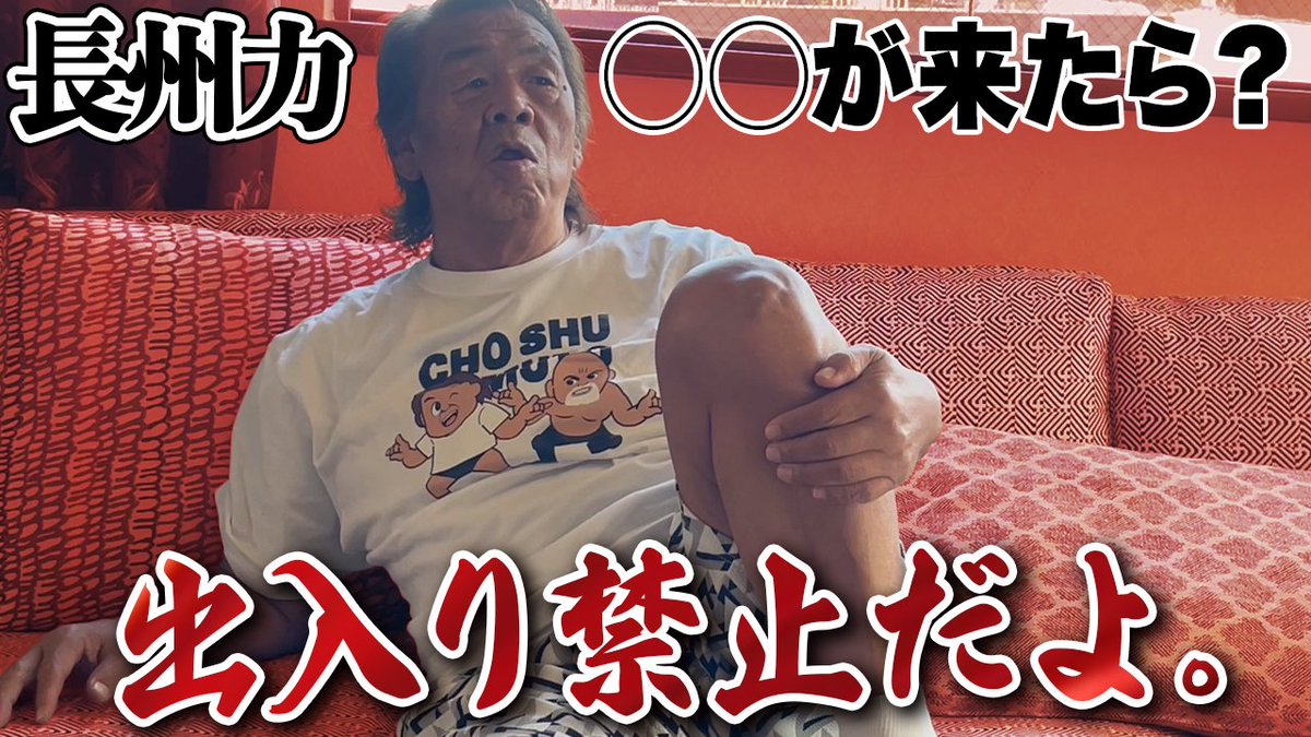 長州力 (@rikichannel1203) / Posts / X