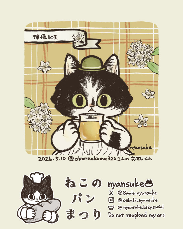 にゃんすけ (@8wale_nyansuke) / Posts / X