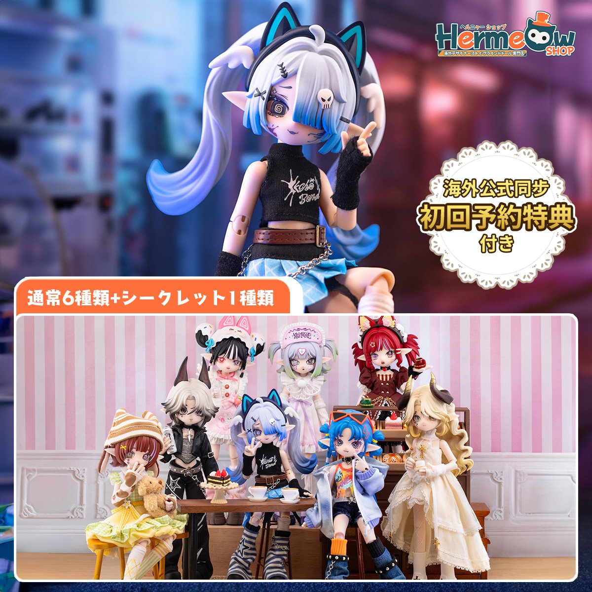 📢🆕Sparkjoy 「共生境界 EchoBond」1/8スケールBJDブラインドドール