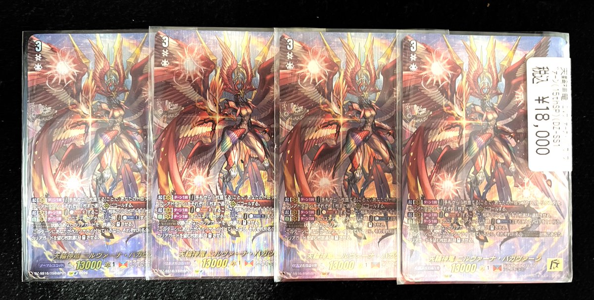 ヴァンガード】 天輪神竜 ニルヴァーナ・バガヴァーン SP 入荷しました