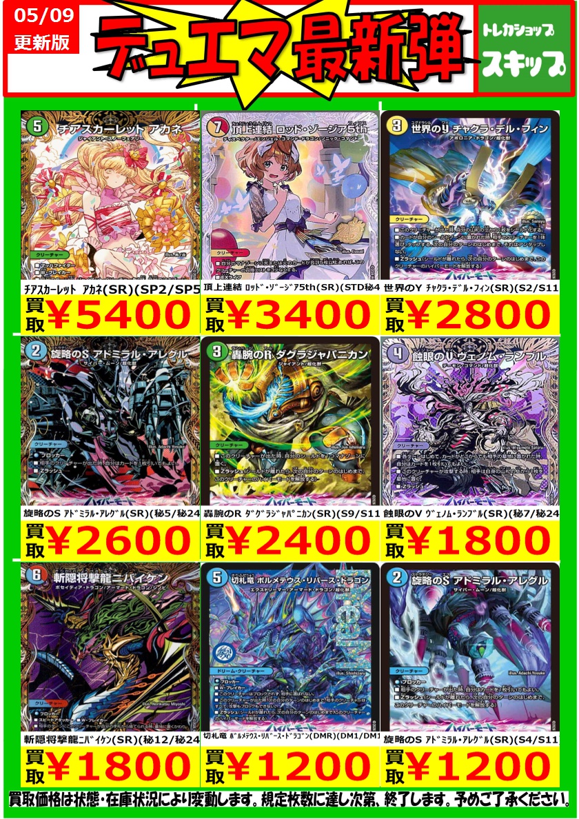 デュエルマスターズ #デュエマ #ガルドオブボルメテウス 最新の買取表