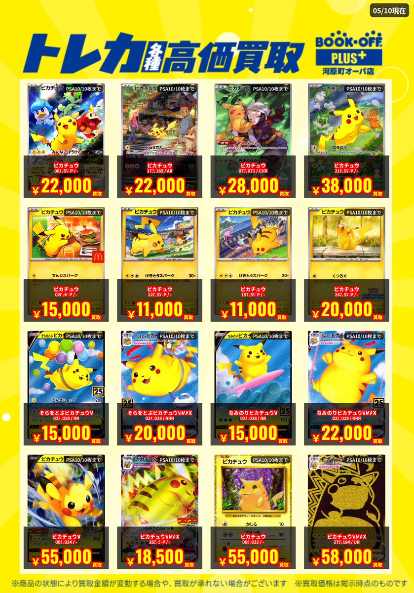 ポケカ PSA 買取表】 ✓ピカチュウ(001/SV-P) ￥2⃣2⃣,0⃣0⃣0⃣