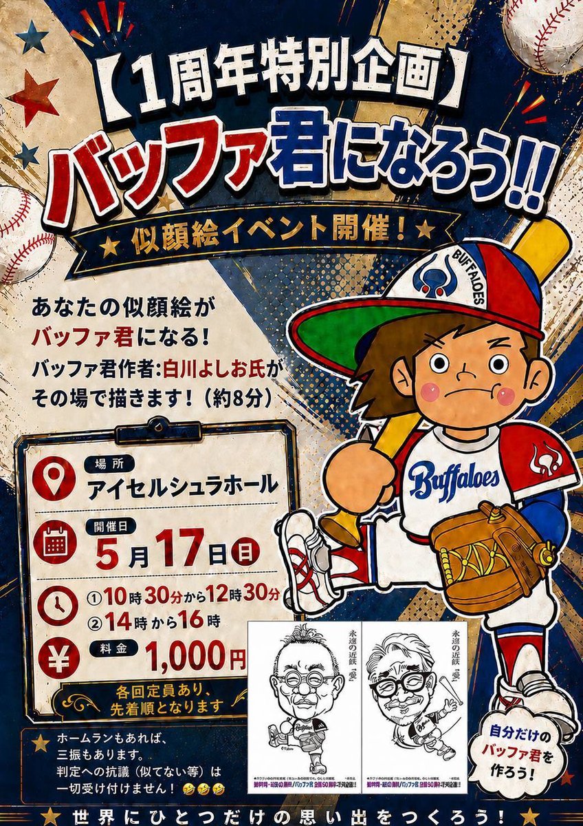 Acity_Fujiidera's tweet photo. アイセルシュラホール1周年イベント特別企画！

＃バッファ君になろう　開催

開催場所：＃アイセルシュラホール
開催日時：2026年5月17日（日）
1部：10時30分〜12時30分（受付開始10時〜）
2部：14時〜16時（受付開始13時30分〜）
参加料金：1000円
※定員あり、先着順

＃藤井寺市 https://t.co/qoObCzFu7H