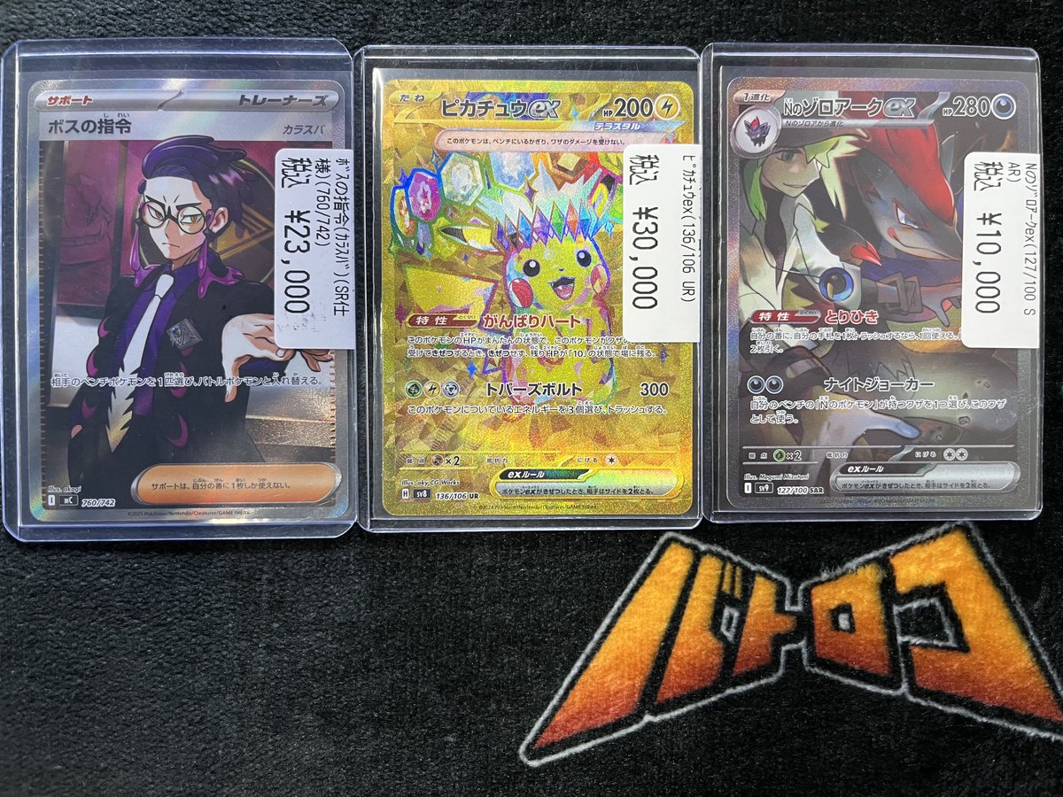 【超美品】ポケカ ボスの指令 SR カラスバ【追跡可能】 ボスの指令 (カラスバ) 760/742 SR｜ポケカシングルカード通販｜Clove