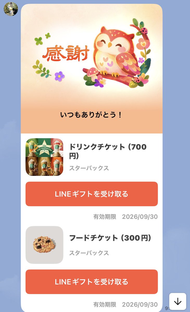 母の日💐
嫁いだ娘からスタバチケット☕️
息子からスタバチケットとフードチケット🍩
頂きました❣️
私は滅多にスタバに行かないんだけど…
それでも有難く使わせてもらいます🤗
ありがとう!(´▽｀)
 #スタバギフト