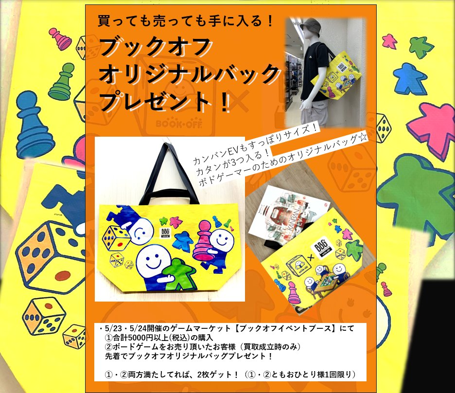 🎲【BBG】ブックオフ公式・ボードゲーム事業部🎲 tweet media