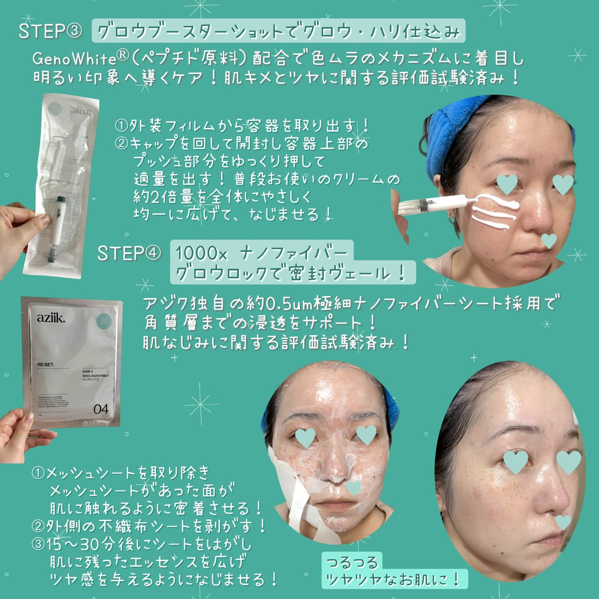 PR】 aziik.さんからスキンリセットプログラムセットを いただきました