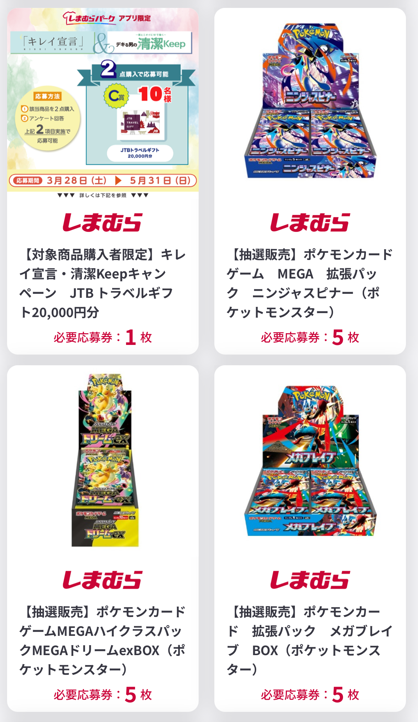 ポケカ再販】 本日13時からしまむらパークアプリで「ニンジャスピナー