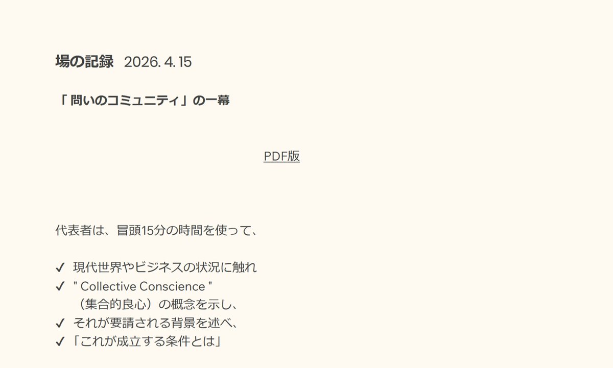 IntermediatorJP's tweet photo. [ 問いのコミュニティ ]
前回の「場の記録」を公開しています

「対決」と「対立は違う」という発言に、
「それはあなたの作業定義ですね」と返る。

評価でも解説でもない応答が、
自分の言葉を可視化していった。

「場の記録」を読む☟
https://t.co/2d1umYCFad https://t.co/W56rDtel0x