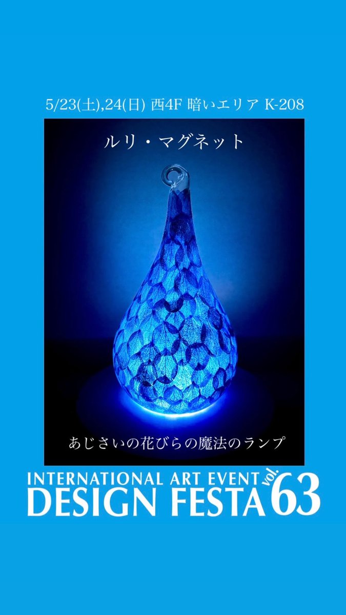 ルリ・マグネット tweet media