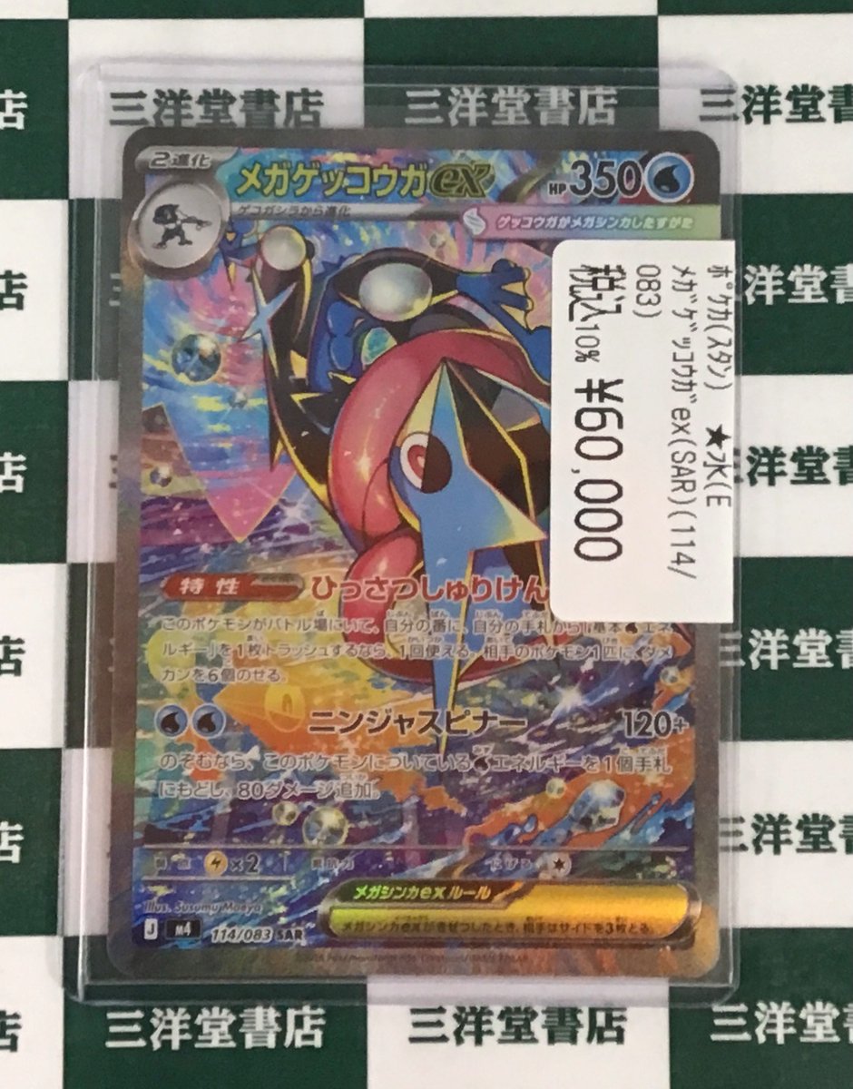 ポケカ 💧ﾒｶﾞｹﾞｯｺｳｶﾞex(SAR)(114/083) 高レアリティカードを買い取らせ