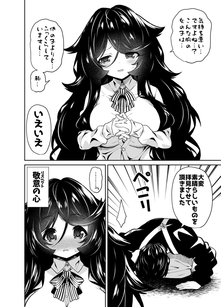 『●んだネグレク母親と生前付き合ってた男の一人娘と同居生活をする話 』3/5 