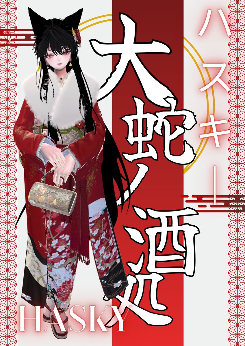 大蛇ノ酒処 tweet media
