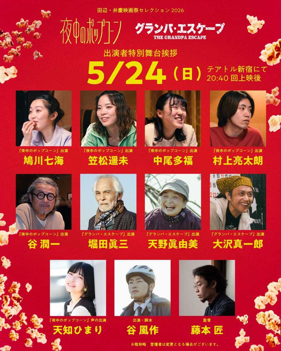 映画『夜中のポップコーン』5/19(火)公開🍿🎬️ tweet media