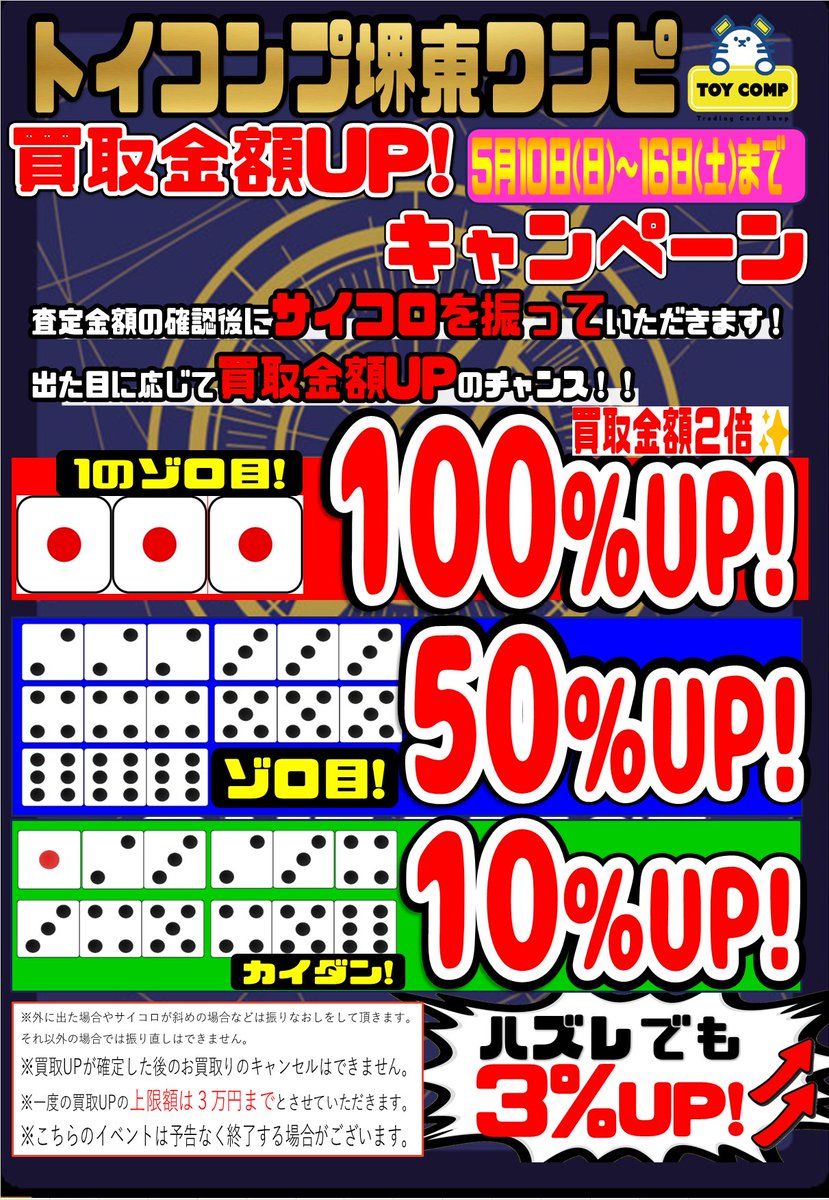ワンピース高レア買取募集中‼‼‼ 本日より買取キャンペーンも始まりまし
