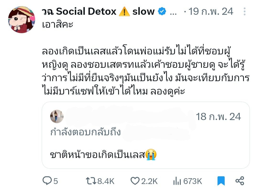 วฉ Social Detox ⚠️ slow tweet media