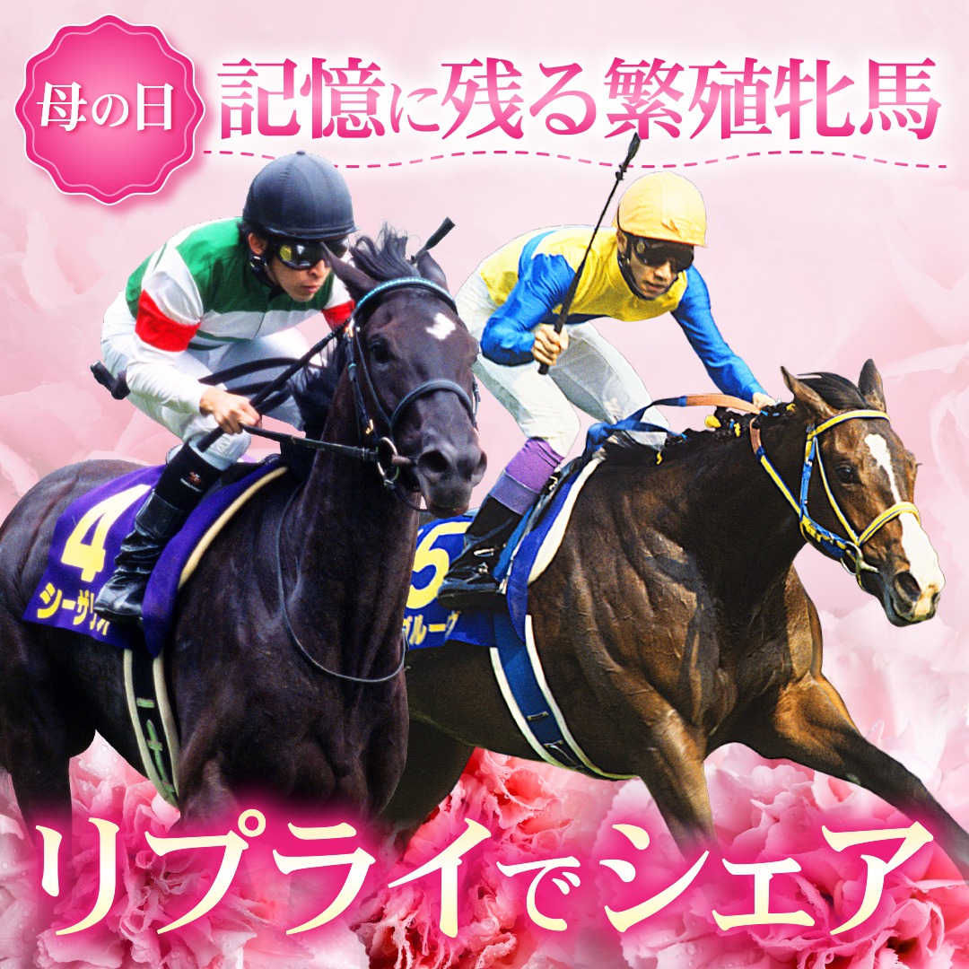 パシフィカス(ビワハヤヒデ、ナリタブライアン、ビワタケヒデ母)