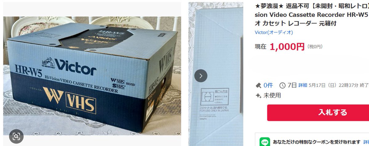30年前のビクターのVHSデッキ 未使用未開封品 こんなのどっからでて