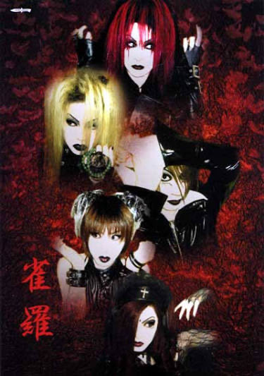雀羅 #V系 #90年代VisualNight