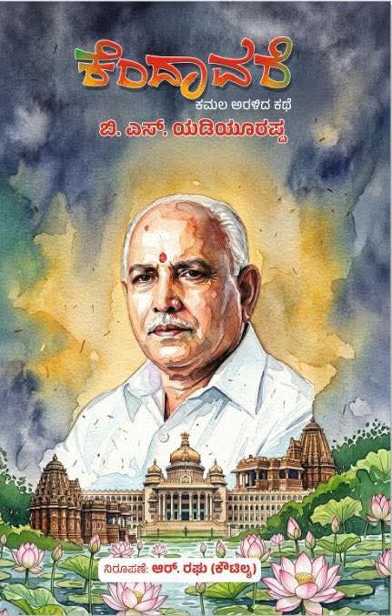 BJP Karnataka tweet media