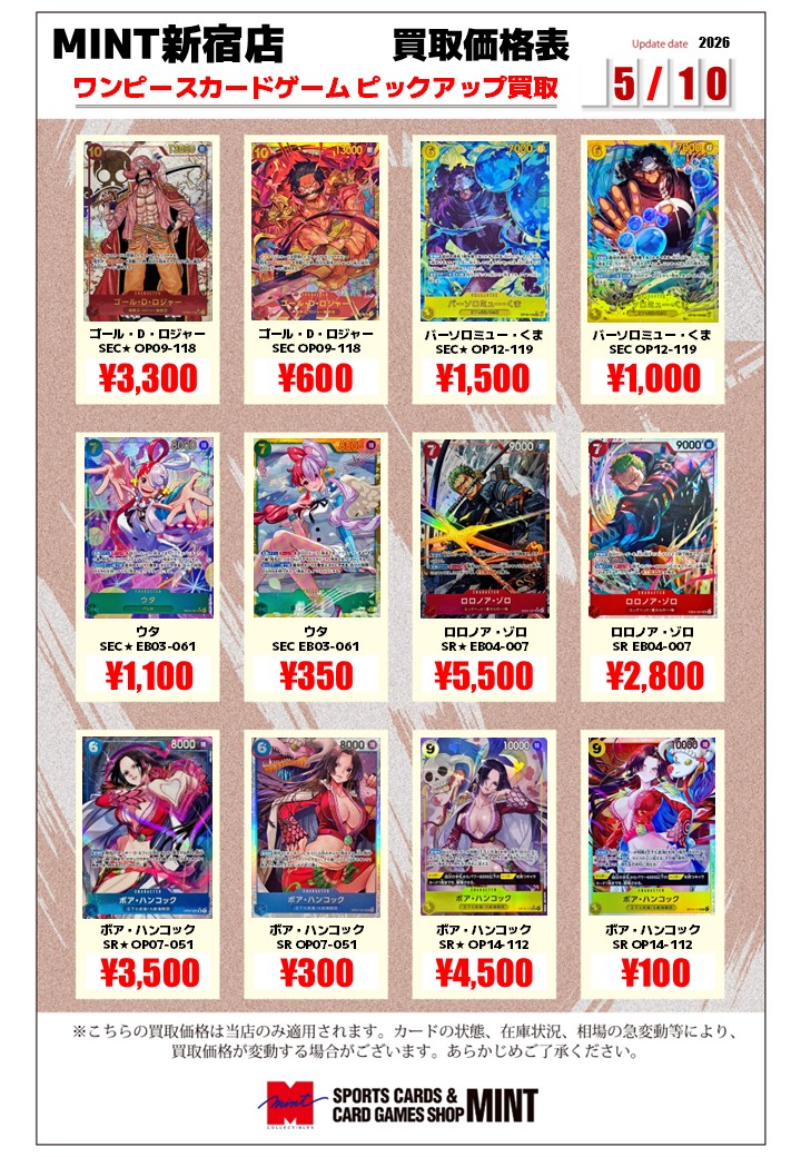 買取情報】 #ワンピースカードゲーム 🔥ピックアップ買取表更新＆追加