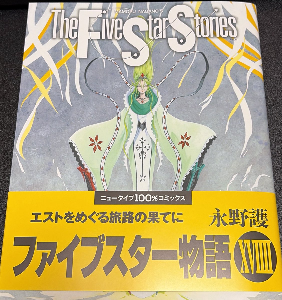 FSS最新刊、面白かった。
ずっと楽しみにしてたヨーン編最高だった。