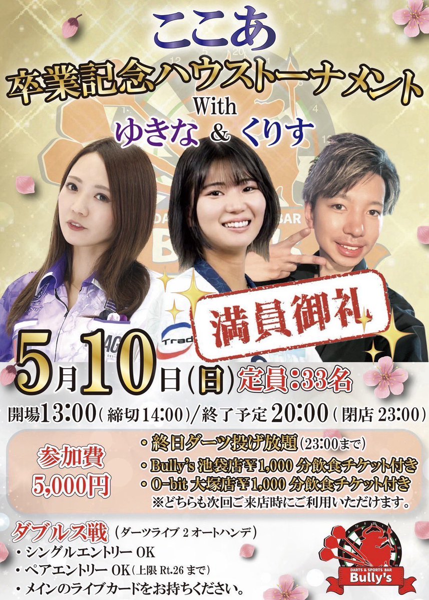 Bully's池袋店《6月6日(土)9周年✨/毎日18時〜5時/終日ダーツ投げ放題1,100円》 tweet media