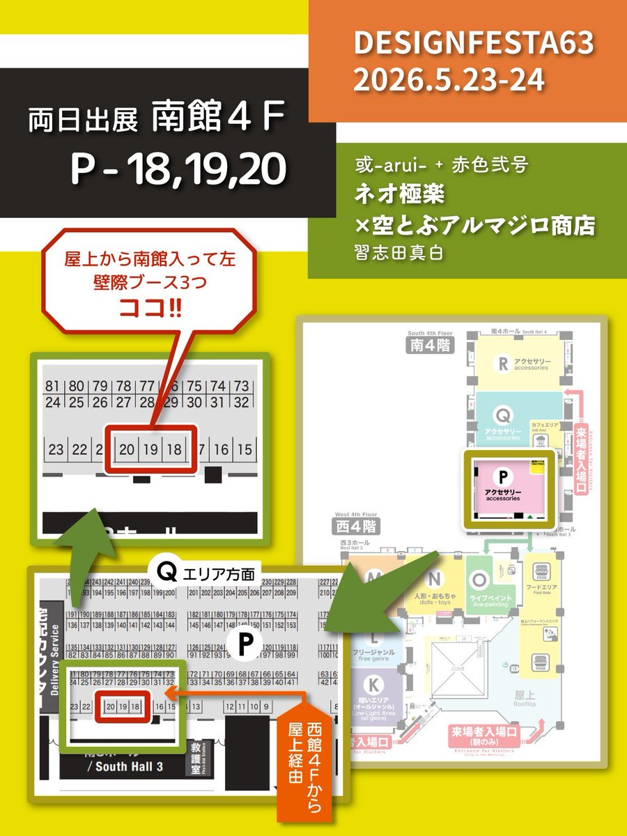赤色弐号▼5/23,24 デザフェス63 南4階P-18~20 tweet media