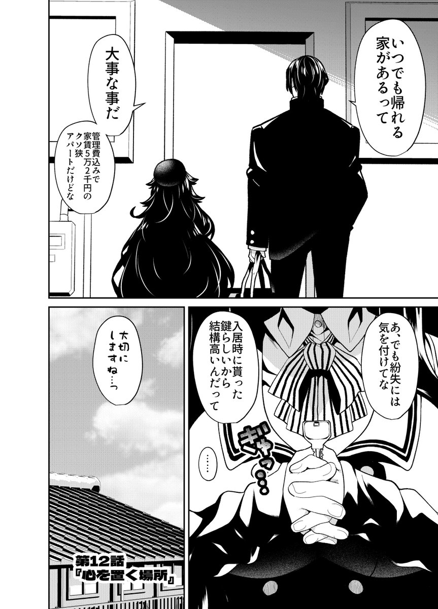 『●んだネグレク母親と生前付き合ってた男の一人娘と同居生活をする話 』4/5 