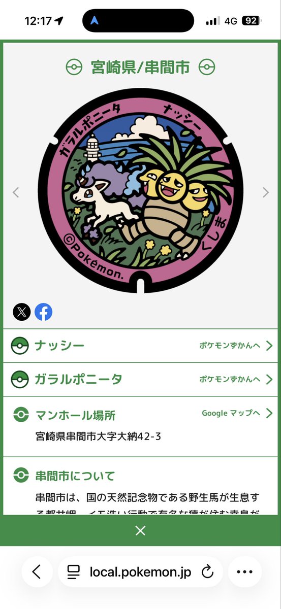 Swing Field707@ポケモンGO福岡 tweet media