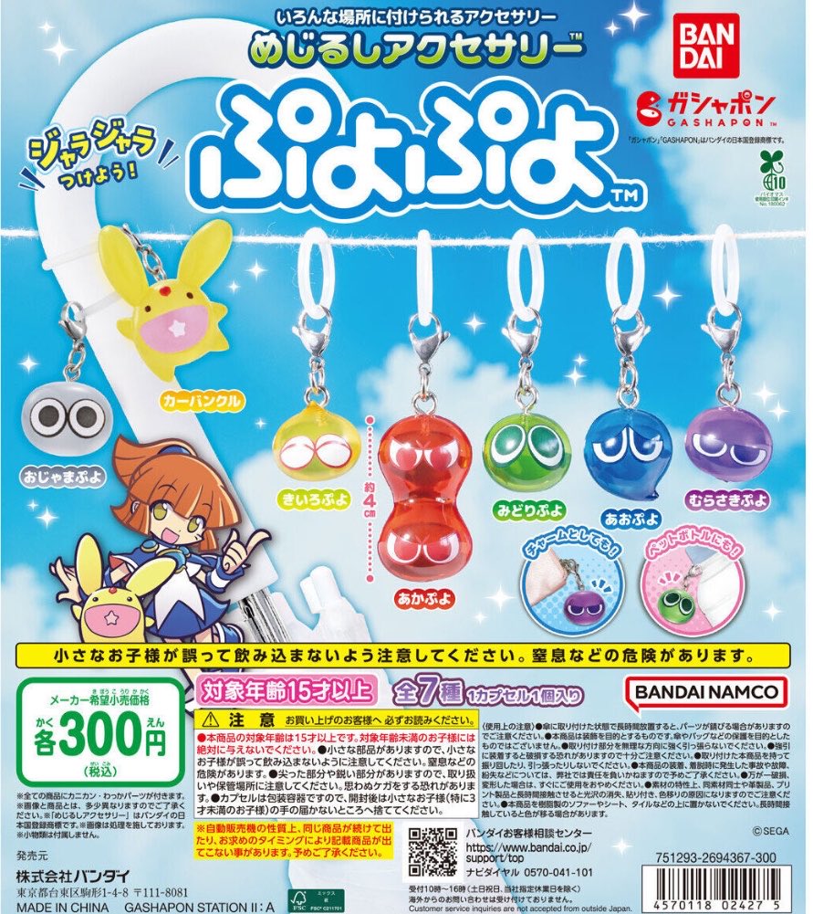 2026年8月発売最新ガシャポン ぷよぷよ マスコットめじるしチャーム