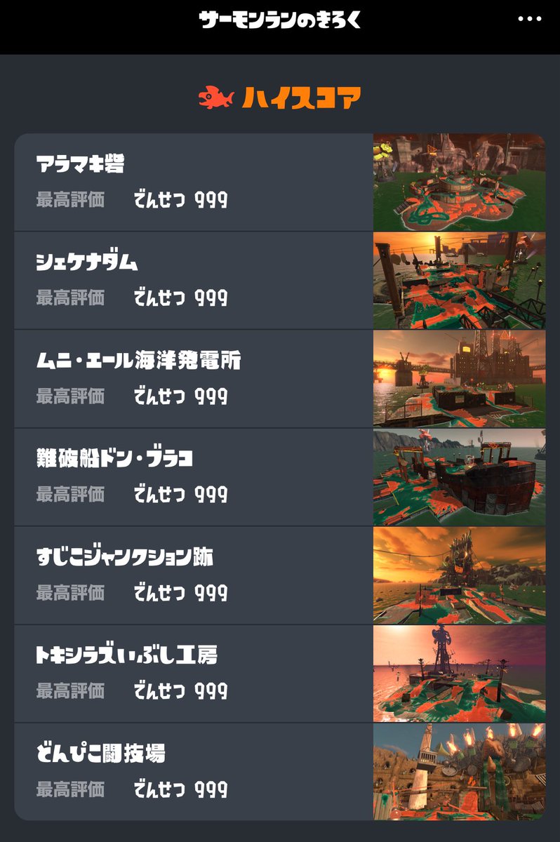 game_chan06's tweet photo. サモランも全ステカンストした🐟
猛者みたいに何周もカンストしたい
とかはないけど楽しかったなー https://t.co/3w0DAuz2Iv
