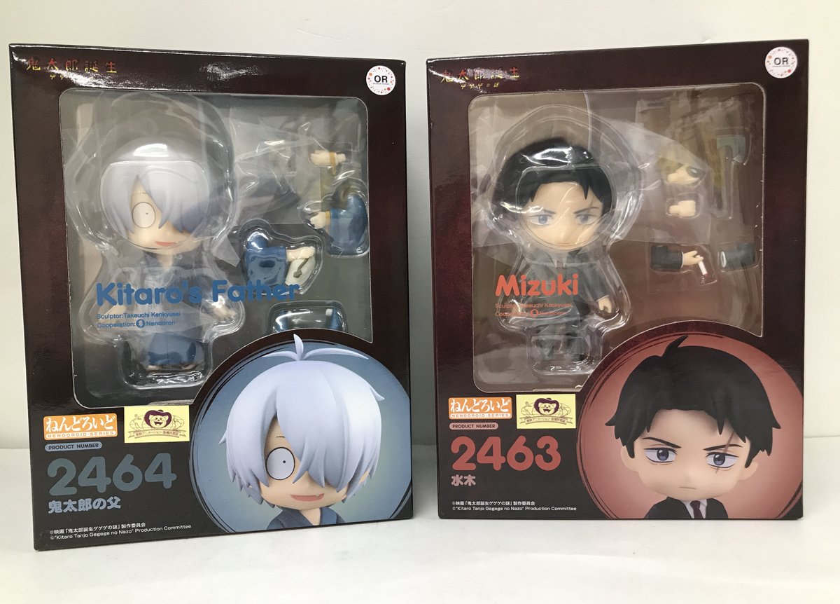 ねんどろいど 映画 鬼太郎誕生 ゲゲゲの謎 鬼太郎の父/水木』 (未開封