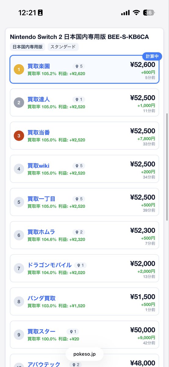 ポケ蔵 | 買取屋比較 tweet media