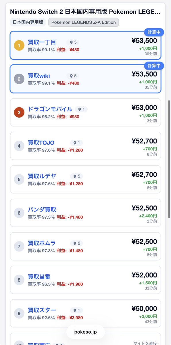 ポケ蔵 | 買取屋比較 tweet media
