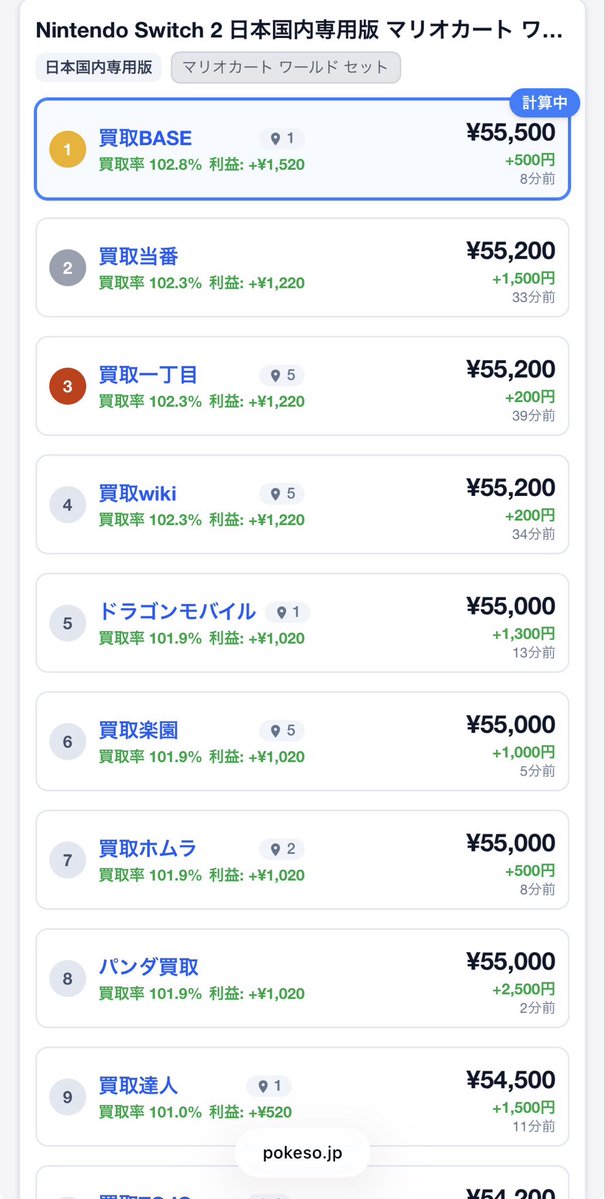 ポケ蔵 | 買取屋比較 tweet media