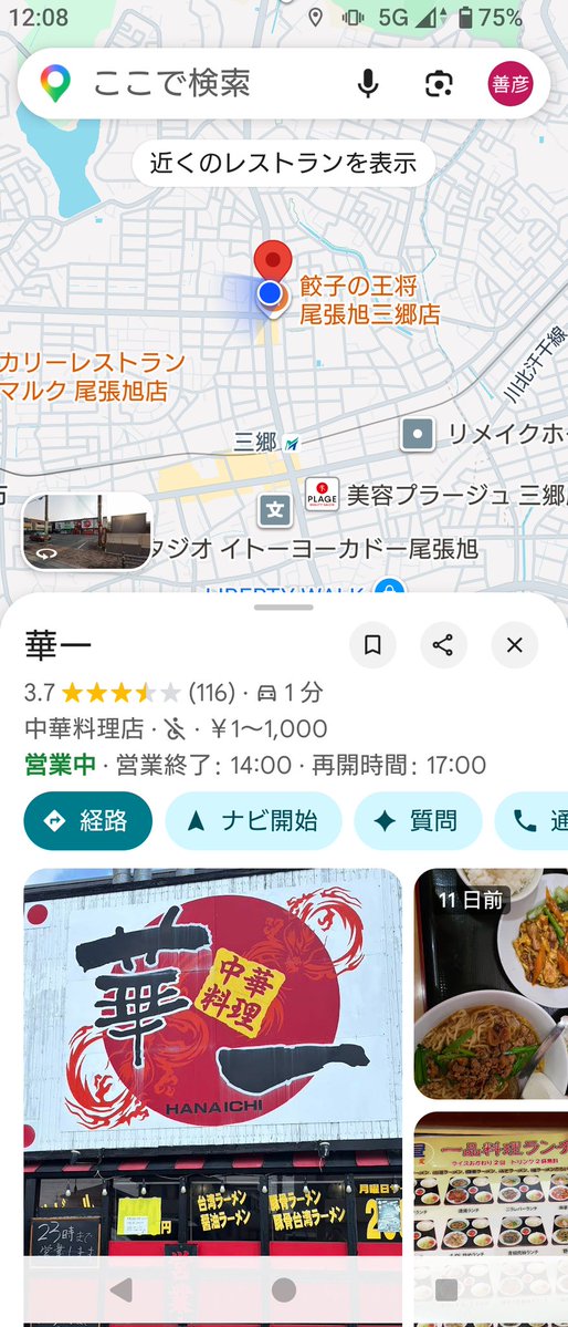 尾張旭の中華料理屋「華一」なう。カニ玉ランチ（980円) 昼の定食や