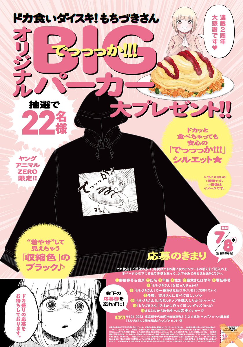 発売中のヤングアニマルZERO6/1号にて 「#ドカ食いダイスキ