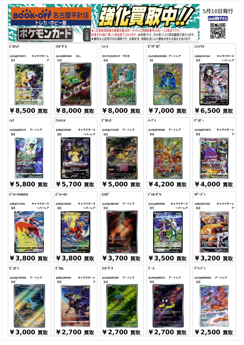 ポケカ CHR・CSR・ARの高価買取表になります✨✨ 当店では、ポケモン