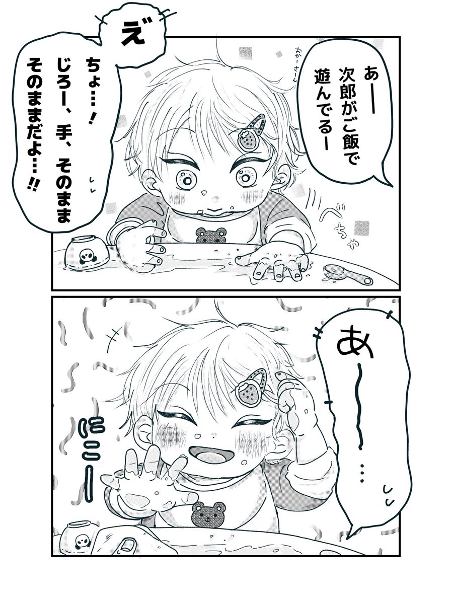 ちっちゃいモンスター綾瀬川次郎