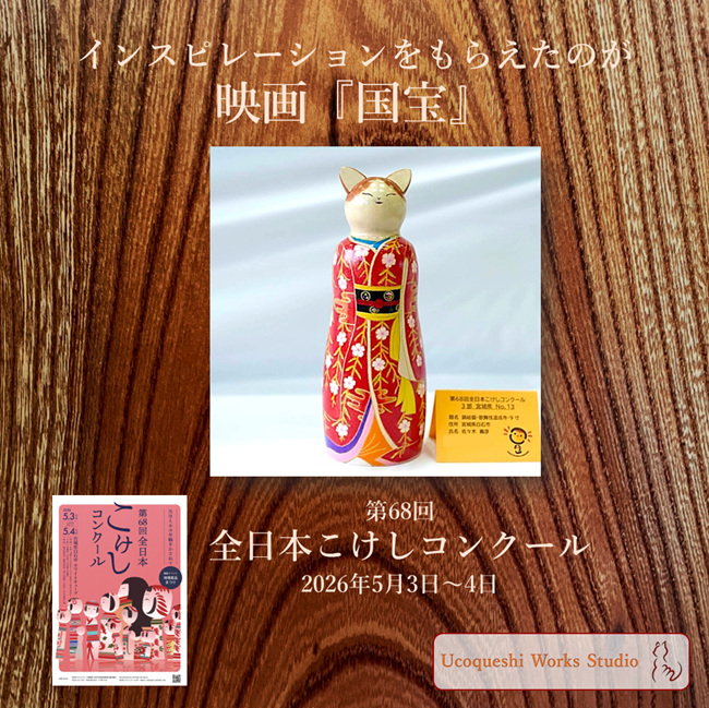 ucoqueshi's tweet photo. 着物の赤綸子雲霞枝垂桜縫振袖をどう描くのか
２年以上悩んでいたら映画がヒントをくれました
発色の良い筆ペンが欲しくなり
幾つか試してみて、新しく買い直して描いた
絵付けはまるまる５日かかりました

#ゆこけし #ゆこけし研究所 #ucoqueshi #こけし #kokeshi #全日本こけしコンクール ＃映画国宝 https://t.co/Ogf3gzdkab