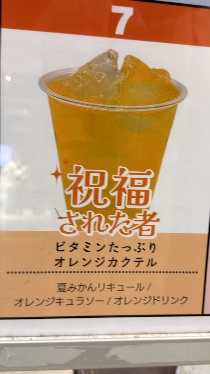 7枠のオレンジ 美味かったけど光ったらヌカってるなって思った。