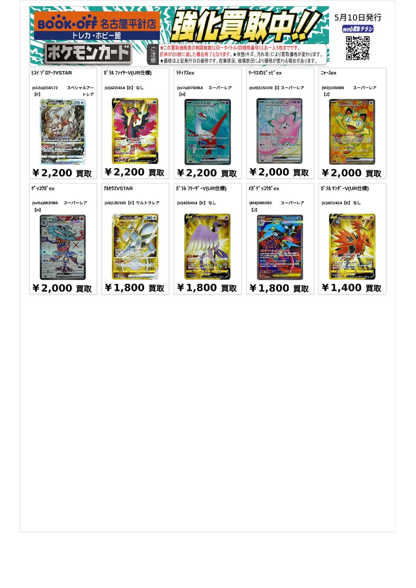 ブックオフ名古屋平針トレカ館🔥ワンピース🔥ポケカ🔥デュエマ🔥遊戯王