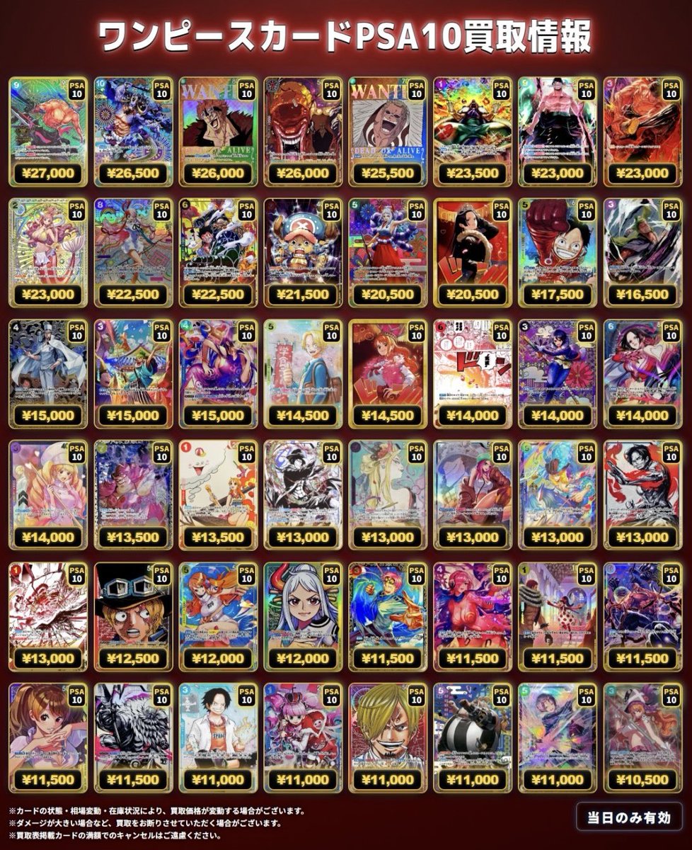 🔻#ワンピースカード ピックアップ買取情報🔻 🆕買取表を更新しました