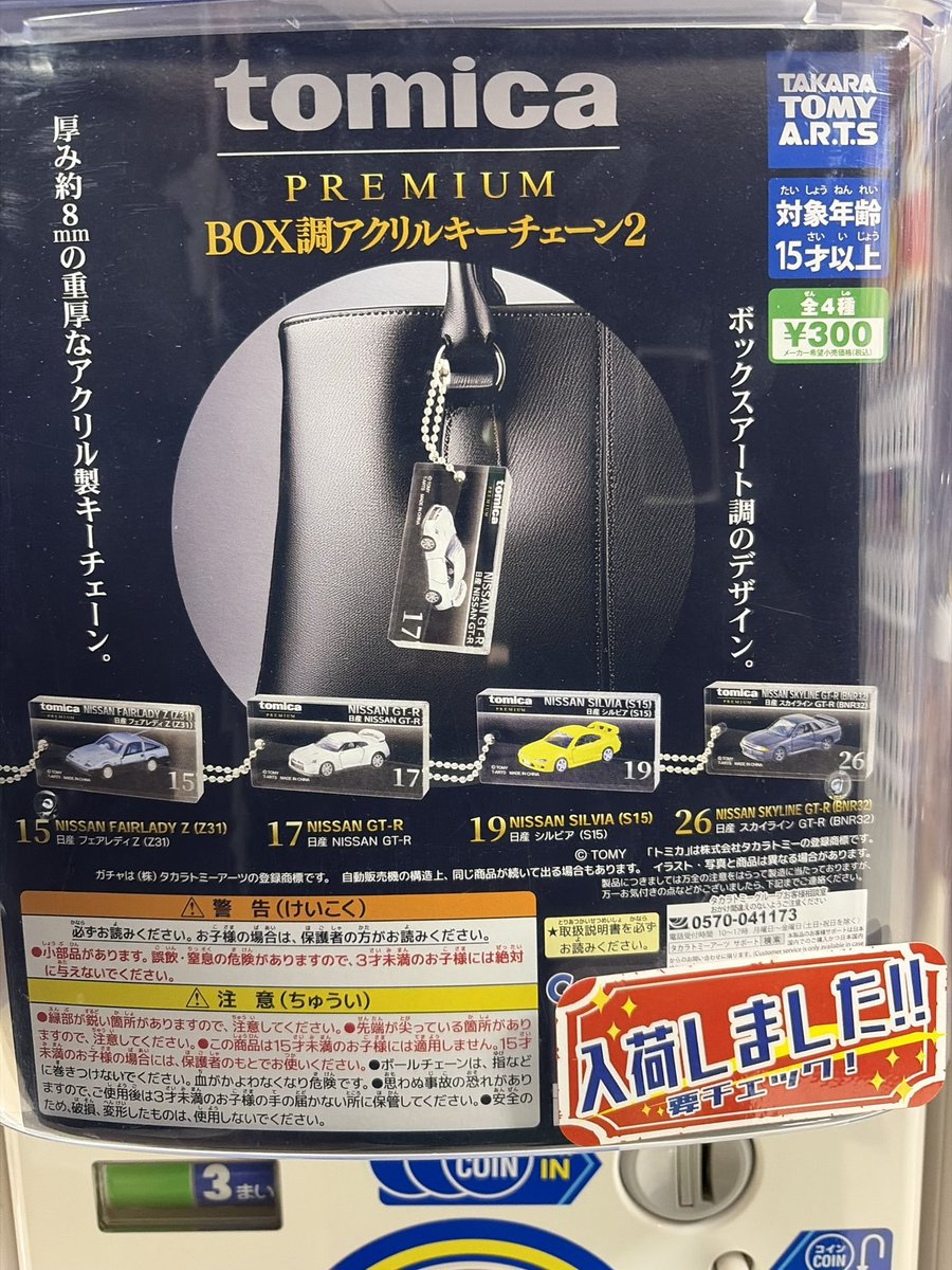 ◓ガチャガチャ入荷情報◓ 🟢tomica PREMIUM BOX調アクリルキー